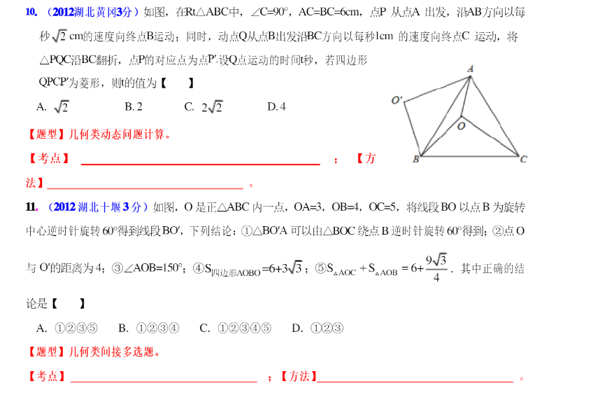 中考数学压轴题解题技巧初中数学重点知识总结技巧 第7张