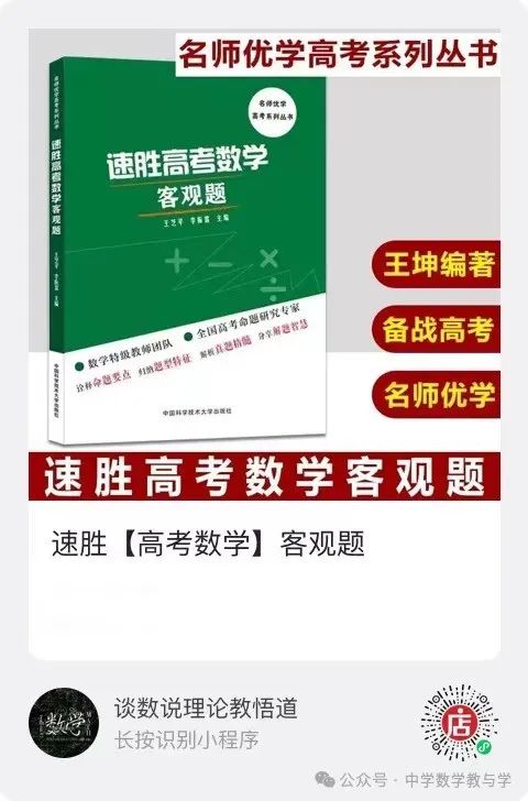 新高考数学【8+3+3】选择填空(共40套)限时训练【01~10】 第6张