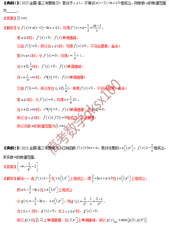 高考数学基础知识点拨(思维导图+知识梳理)D5 第12张