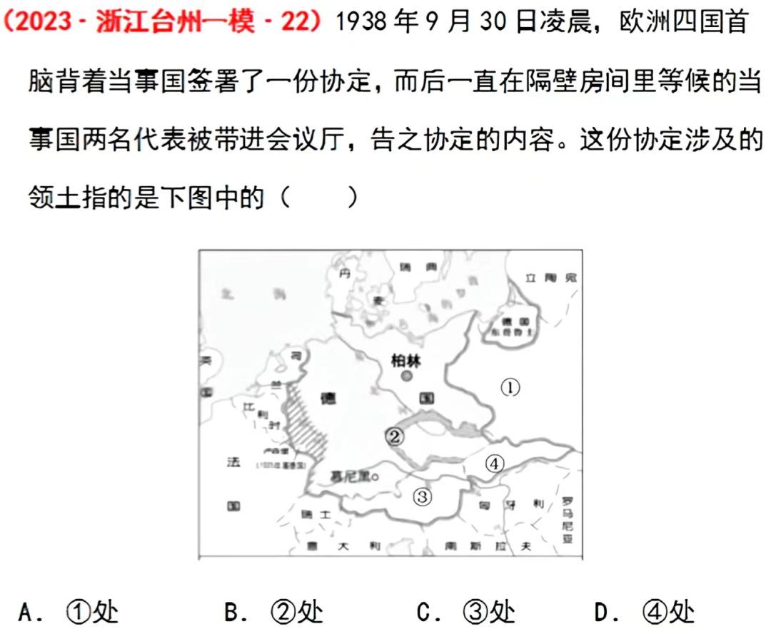 每日一练丨高考倒计时58天《绥靖政策》 第6张