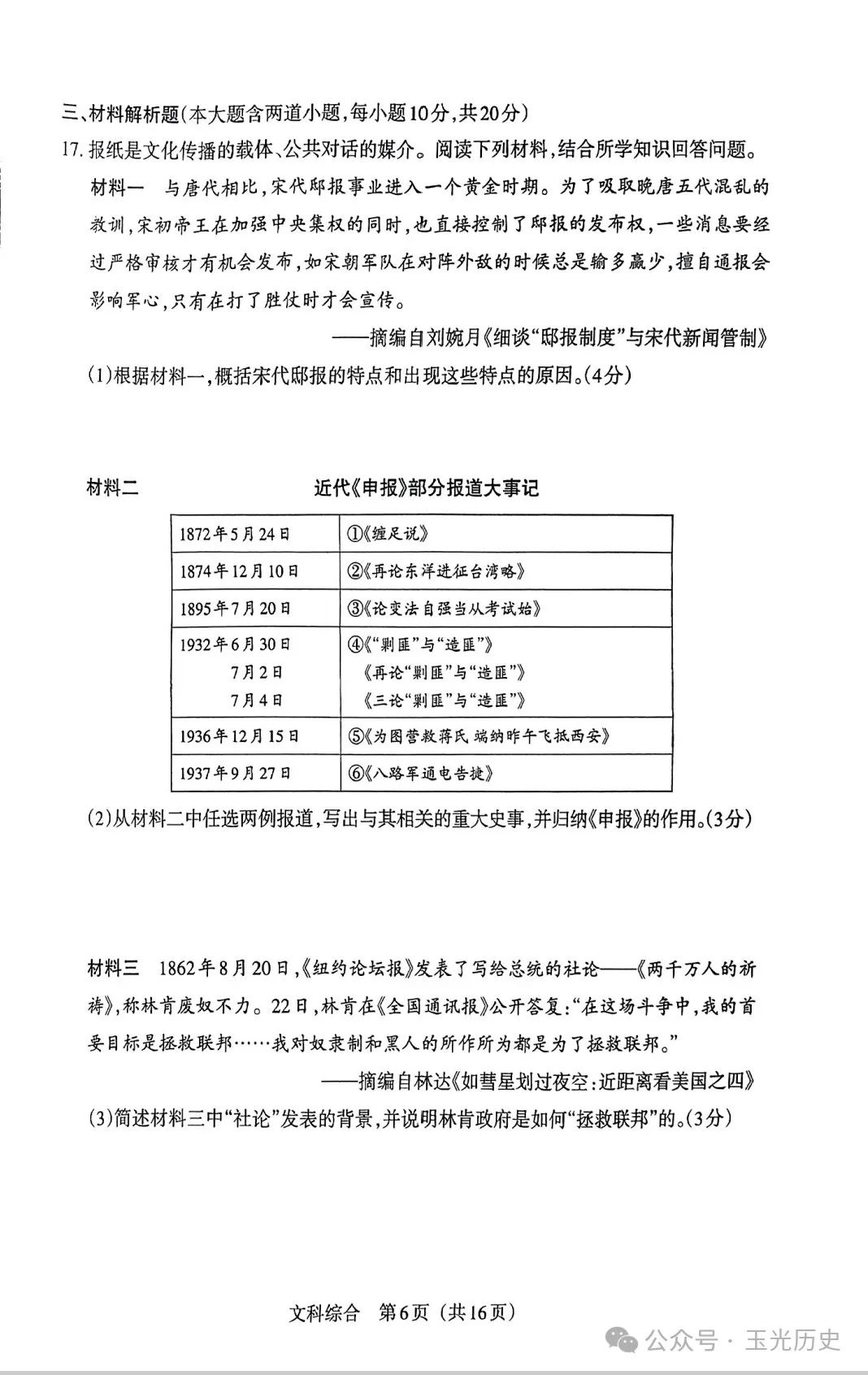 中考考前适应性训练试题(2024) 第6张