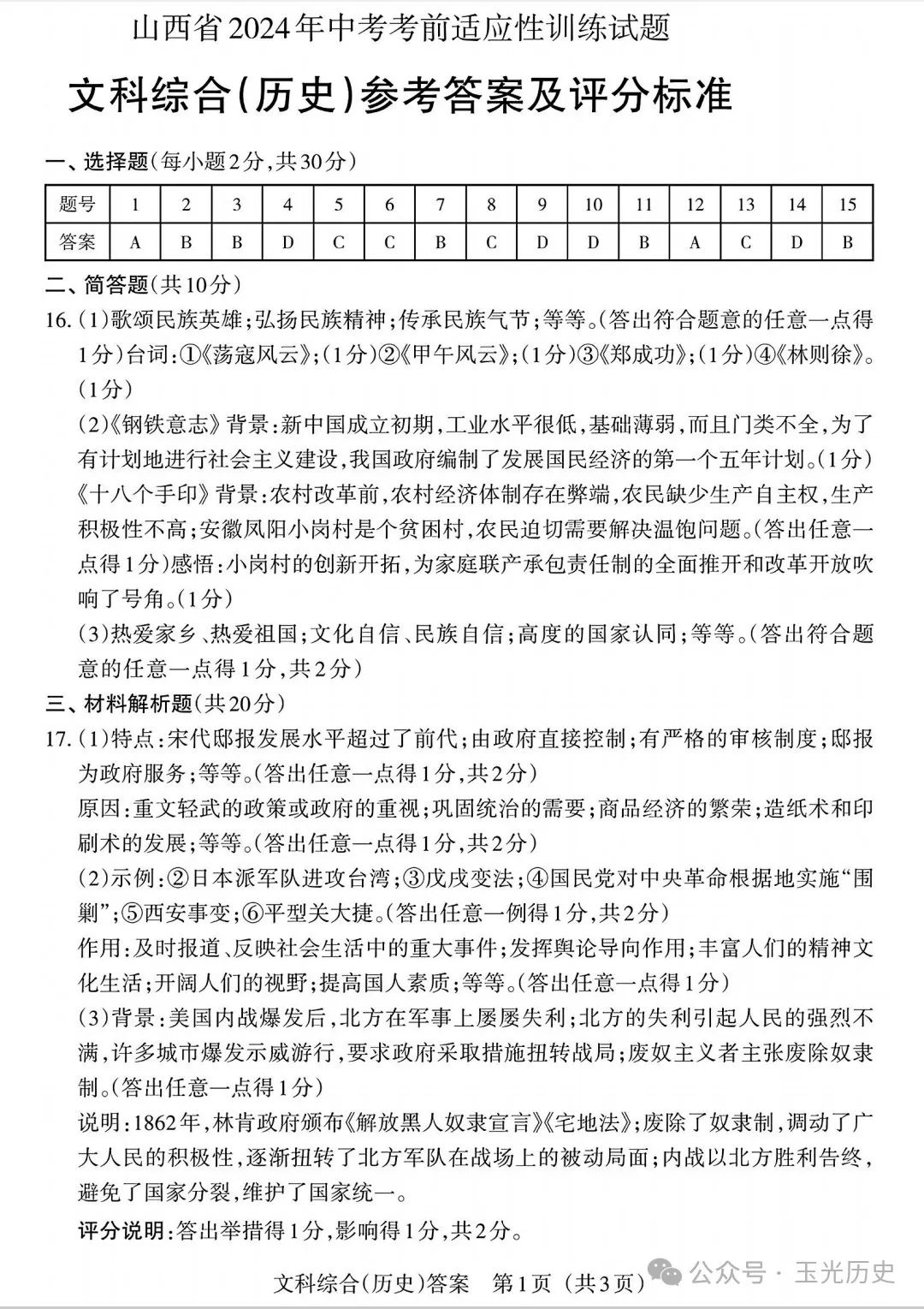 中考考前适应性训练试题(2024) 第9张