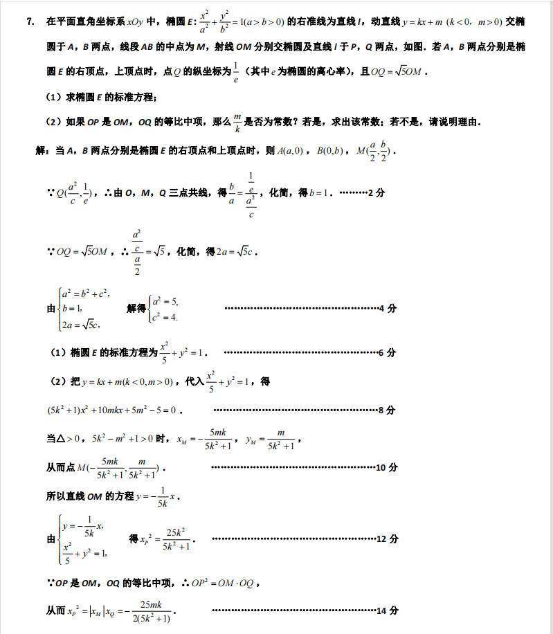 高考数学:平面解析几何题库高中数学突破140分+必刷圆锥曲线113题【含解析+真题】 第11张