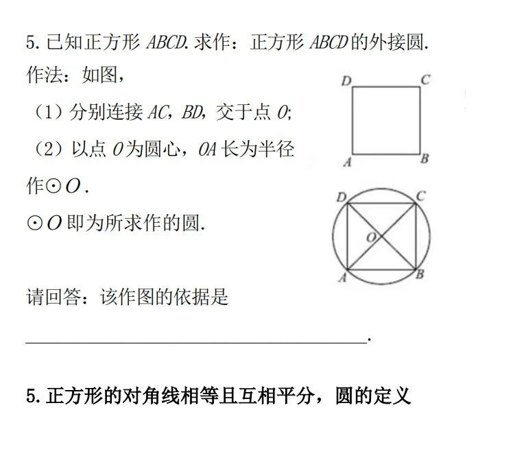 中考数学专题训练:尺规作图 第16张