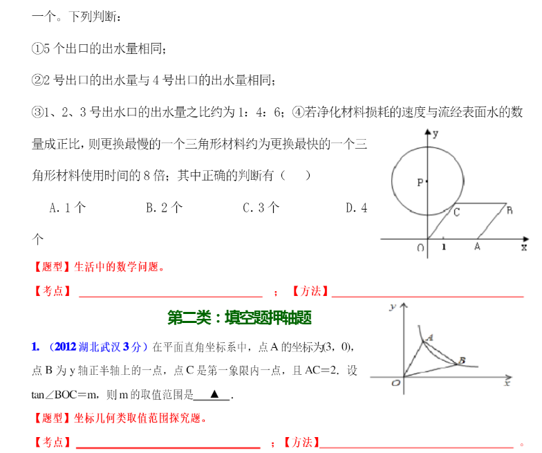 中考数学压轴题解题技巧初中数学重点知识总结技巧 第14张