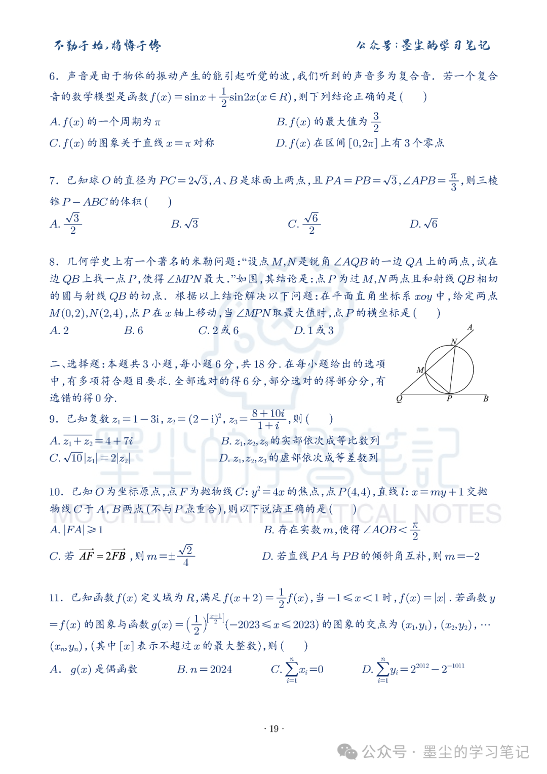 新高考数学【8+3+3】选择填空(共40套)限时训练【01~10】 第23张