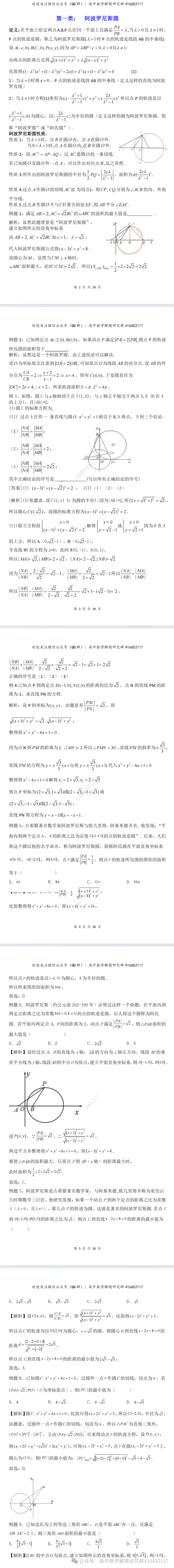 重磅梳理:高考12类圆(word分享) 第1张