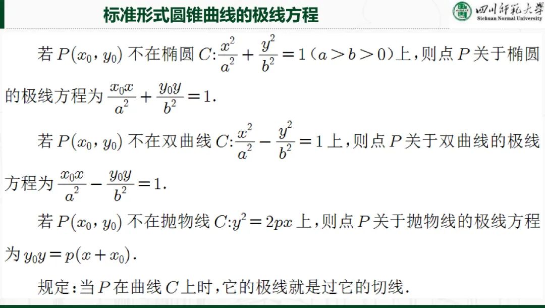 解析几何专题|极点极线理论与高考解析几何命题~ 第12张