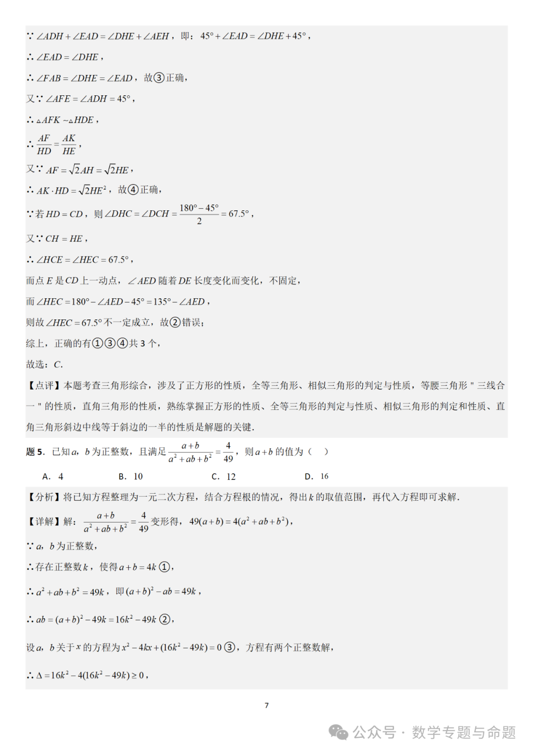 【中考直通车】2024中考模拟选择压轴题些精选精析(5) 第10张