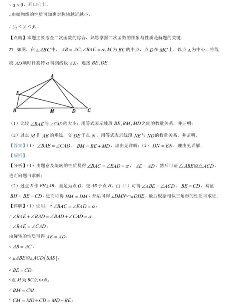 北京中考数学原卷 第202张