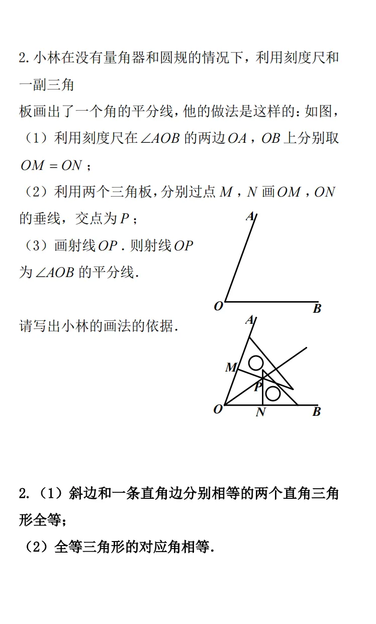 中考数学专题训练:尺规作图 第13张