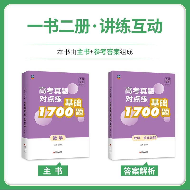 高考真题系列图书《高考真题对点练 基础1700题》 第1张