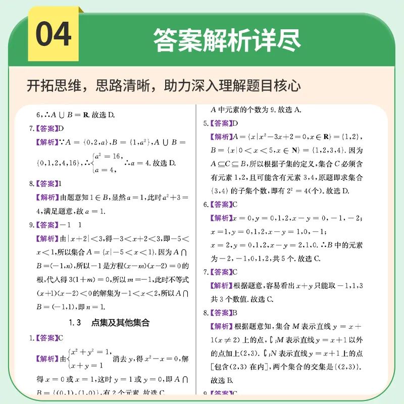 高考真题系列图书《高考真题对点练 基础1700题》 第15张