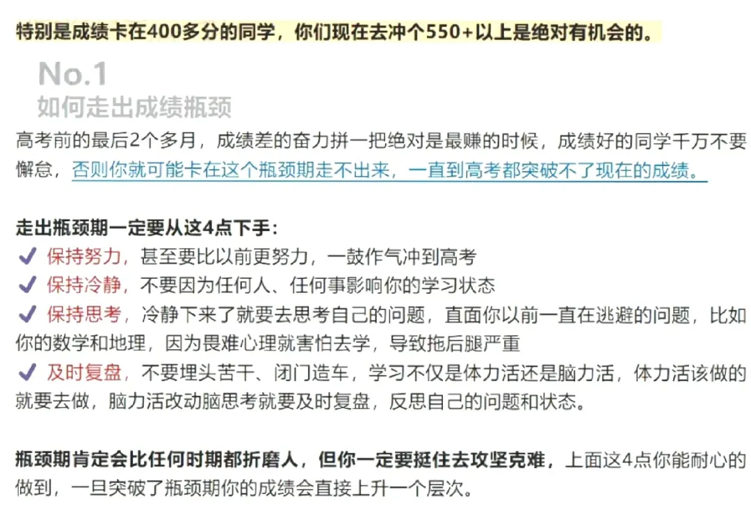 定了!高三二模时间出炉!难度或比一模、高考还难! 第20张