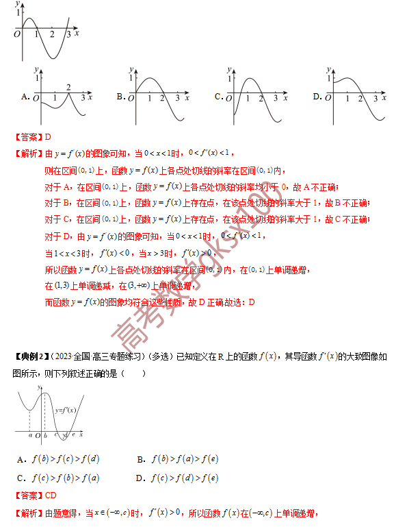 高考数学基础知识点拨(思维导图+知识梳理)D5 第20张