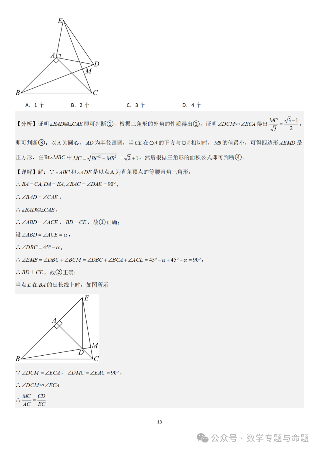 【中考直通车】2024中考模拟选择压轴题些精选精析(5) 第16张