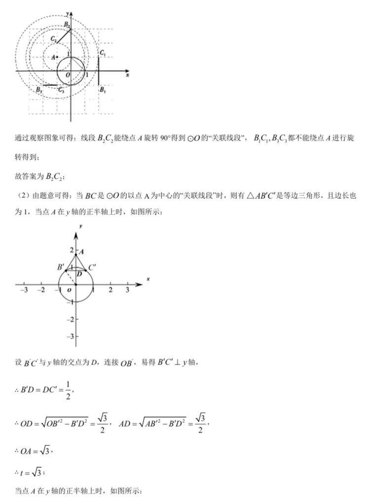 北京中考数学原卷 第205张