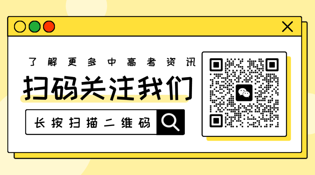 24年中考⑤:志愿这样填才能增加录取机会! 第19张