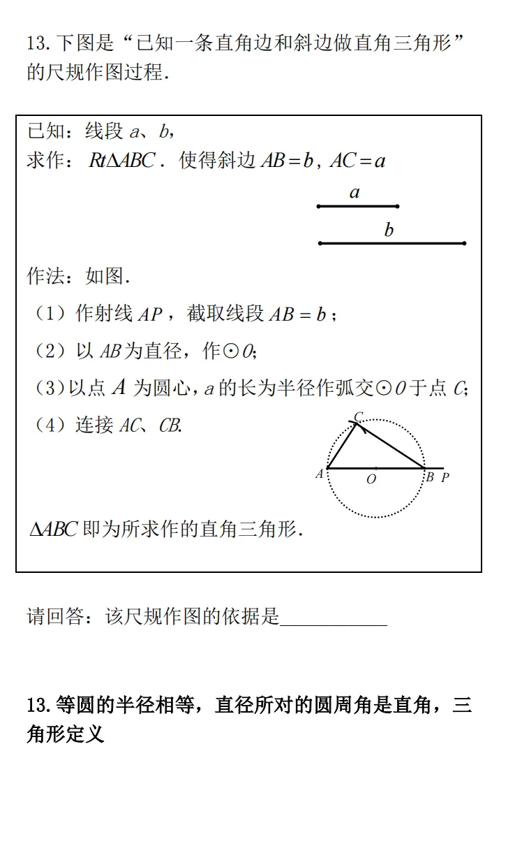 中考数学专题训练:尺规作图 第22张