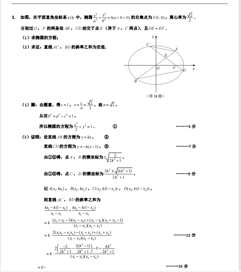 高考数学:平面解析几何题库高中数学突破140分+必刷圆锥曲线113题【含解析+真题】 第4张