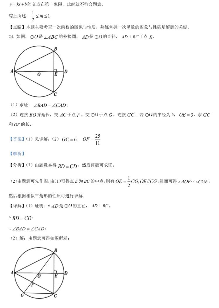 北京中考数学原卷 第198张