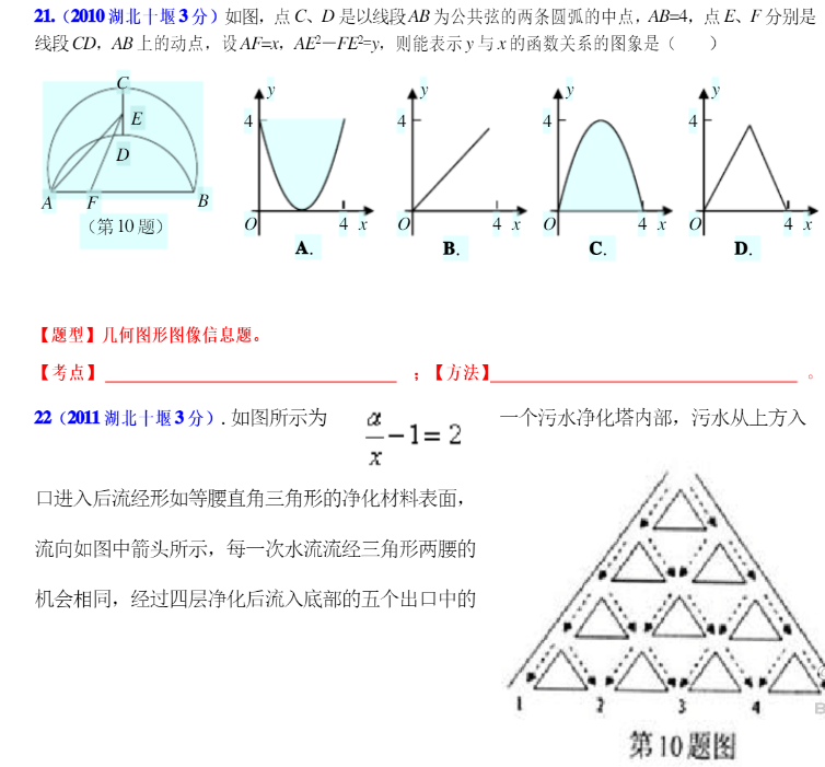 中考数学压轴题解题技巧初中数学重点知识总结技巧 第13张