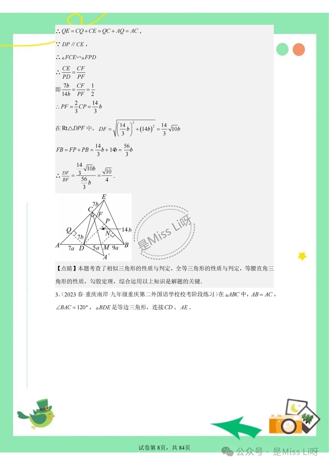 中考提分|2024年中考的宝宝必看的中考数学集合压轴题 第8张