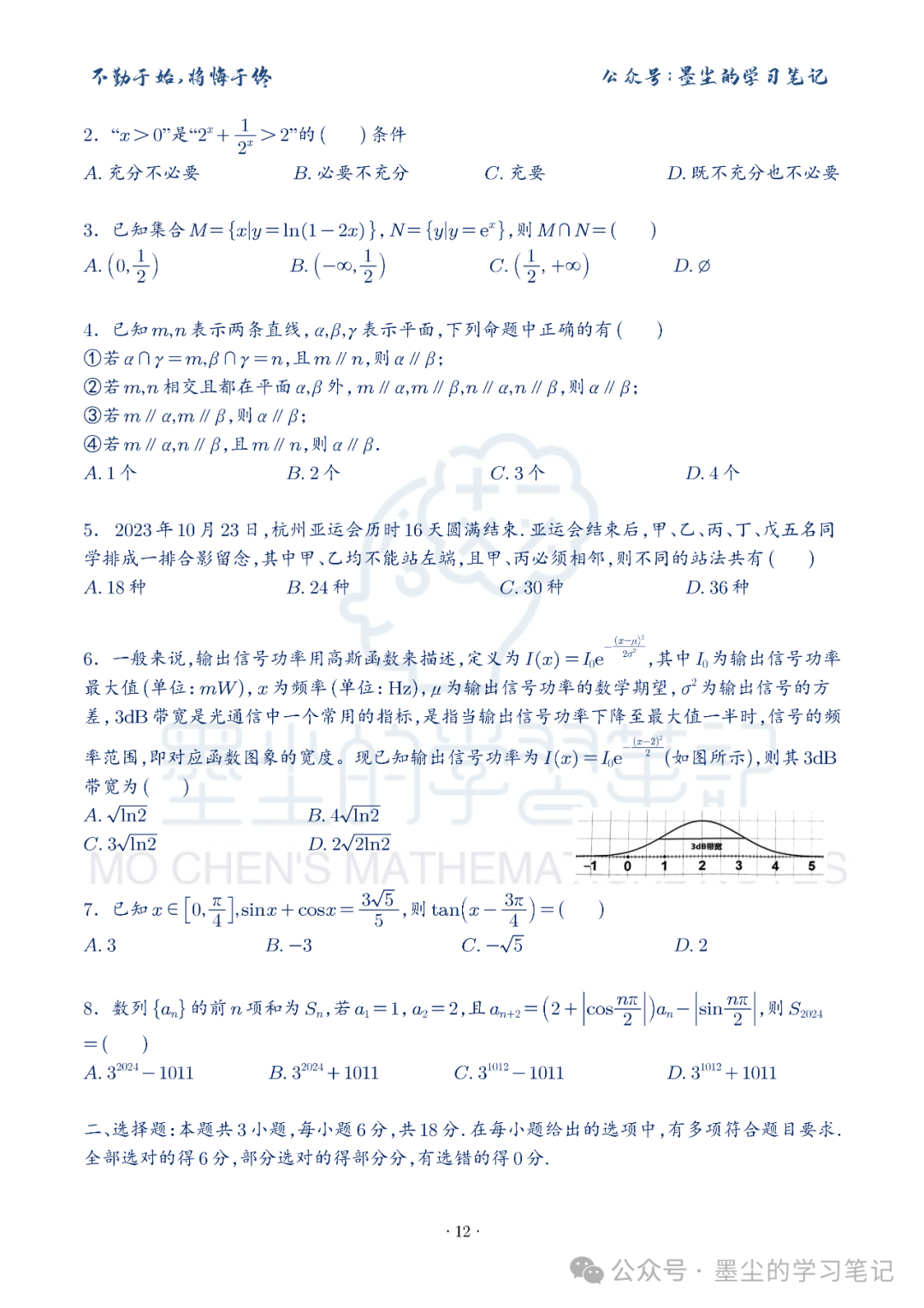 新高考数学【8+3+3】选择填空(共40套)限时训练【01~10】 第17张