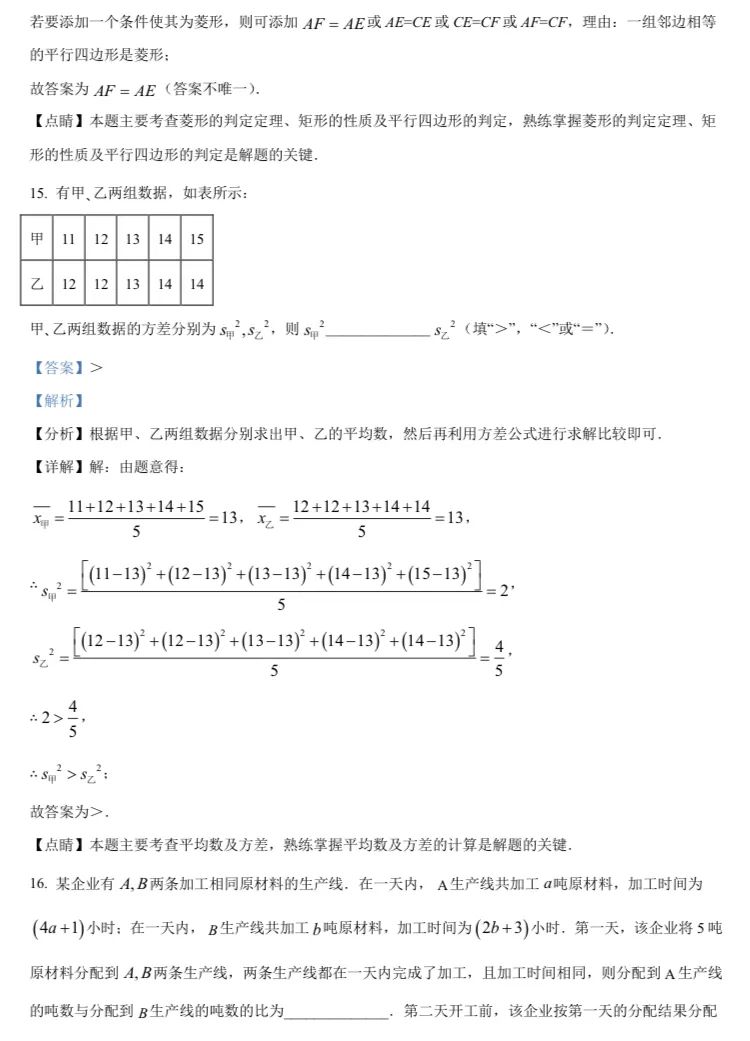 北京中考数学原卷 第191张