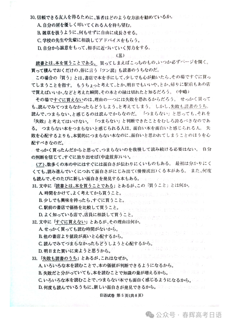 【新题型卷】2024届湖南炎德新高考联盟高三二模日语试题答案听力 第6张