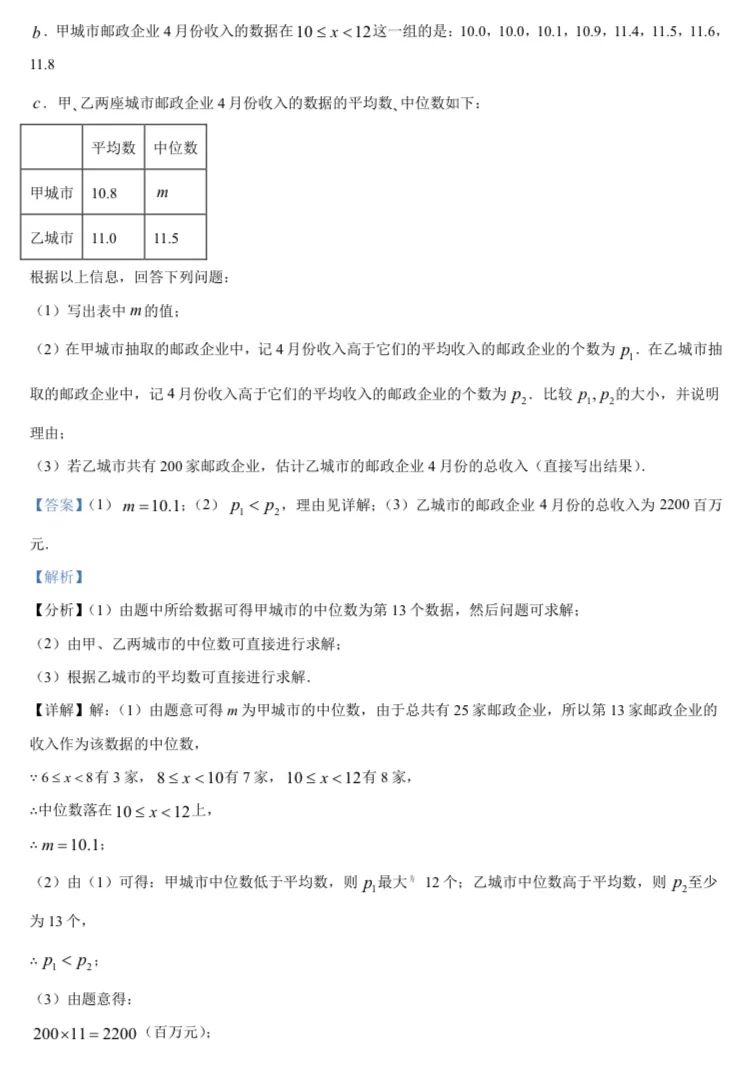 北京中考数学原卷 第200张