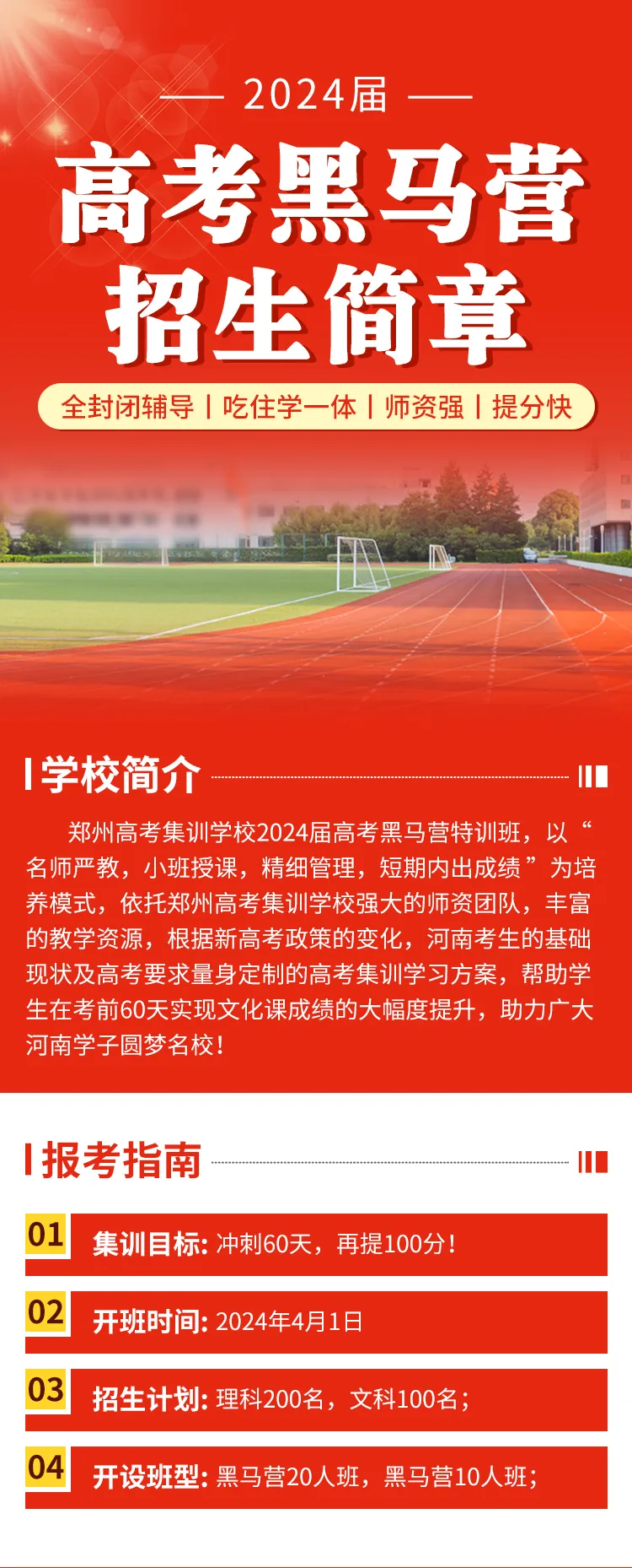 高考提分的最后机会!郑州高考集训冲刺班,10人/班、一对一,名额锐减中~ 第3张