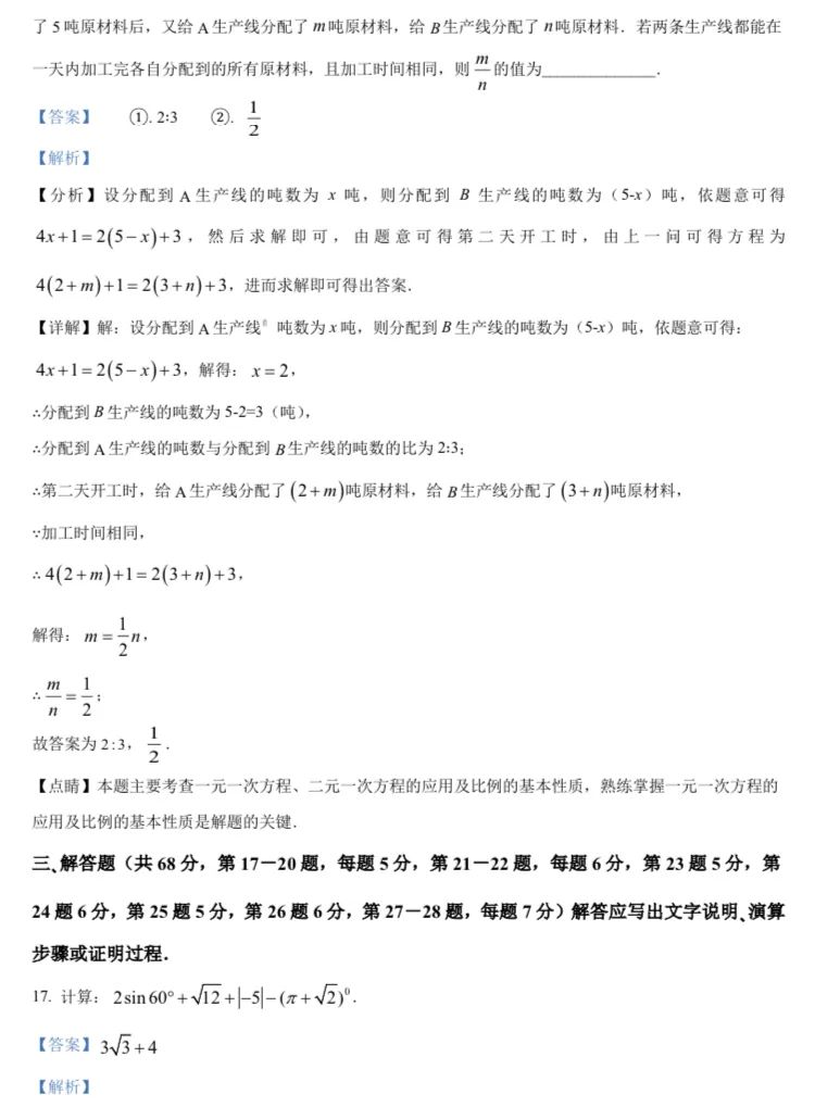 北京中考数学原卷 第192张