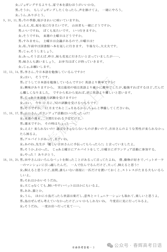 【新题型卷】2024届湖南炎德新高考联盟高三二模日语试题答案听力 第13张