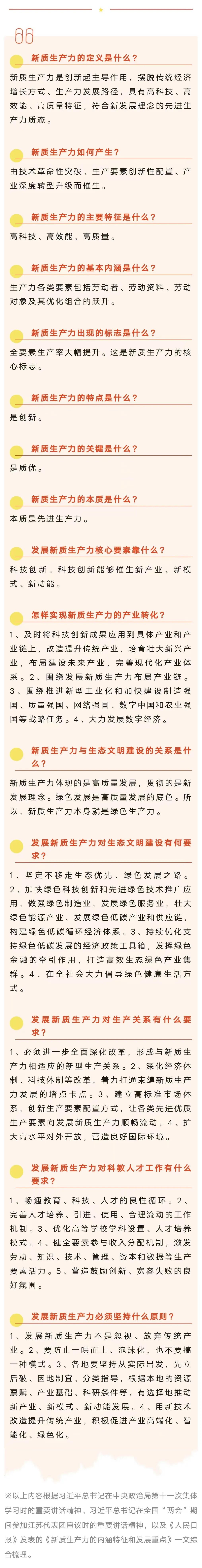 高考政治 | 深度解读＂新质生产力＂的内在逻辑,附考题预测! 第3张