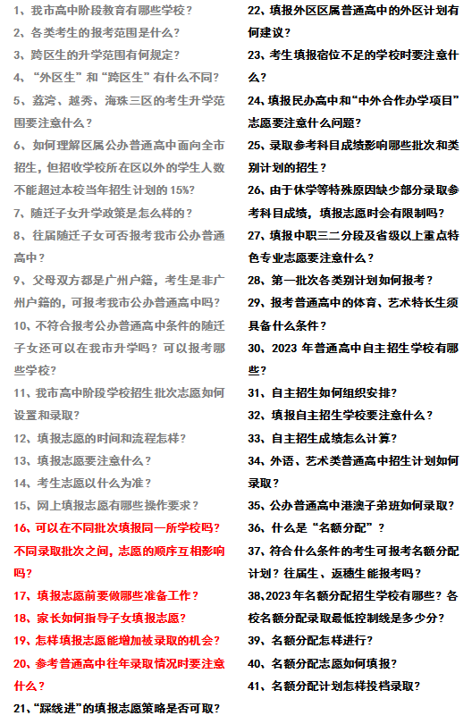 24年中考⑤:志愿这样填才能增加录取机会! 第3张