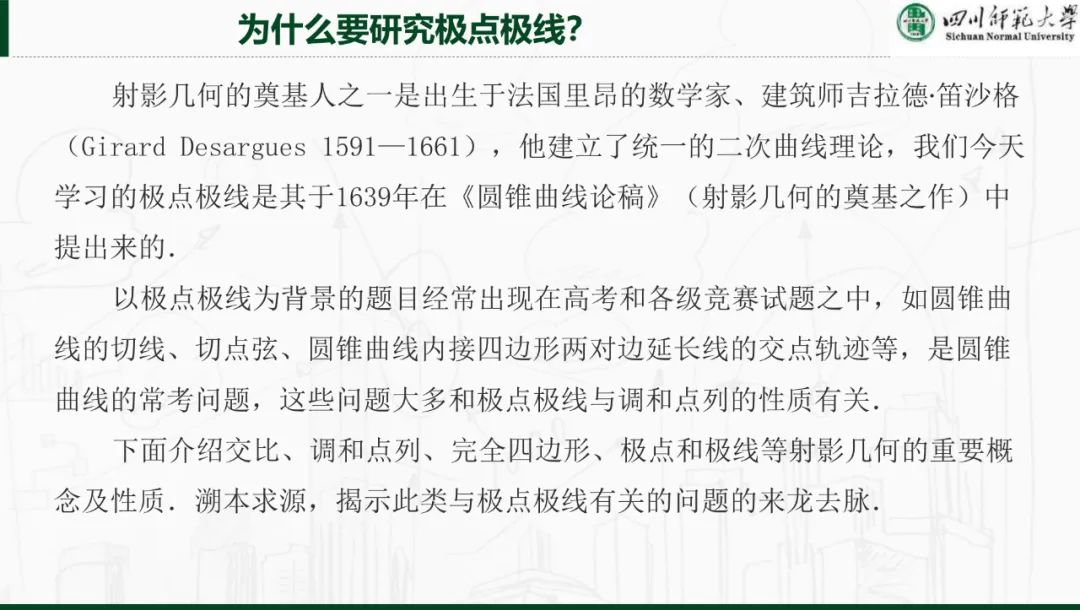 解析几何专题|极点极线理论与高考解析几何命题~ 第3张