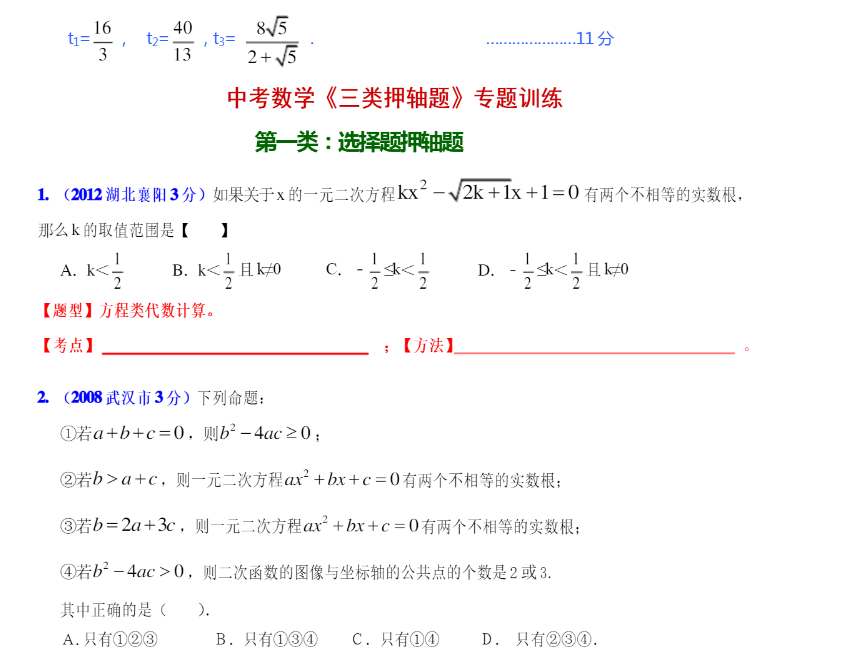 中考数学压轴题解题技巧初中数学重点知识总结技巧 第2张