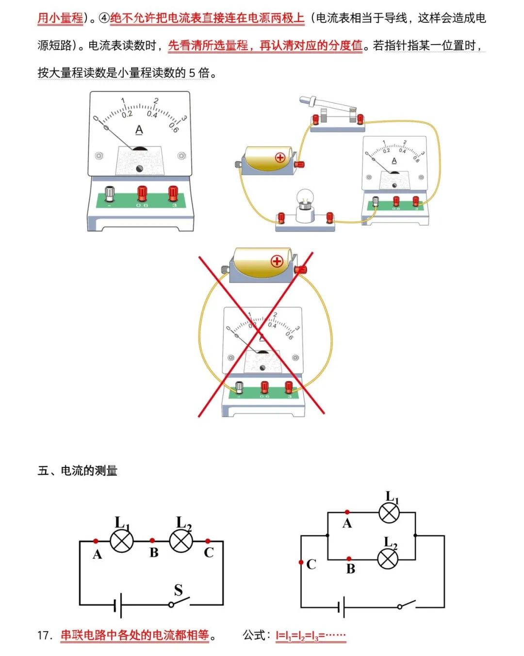 2024上海中考物理必考知识点(电路与电流) 第5张