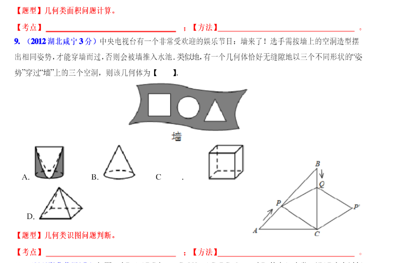 中考数学压轴题解题技巧初中数学重点知识总结技巧 第6张