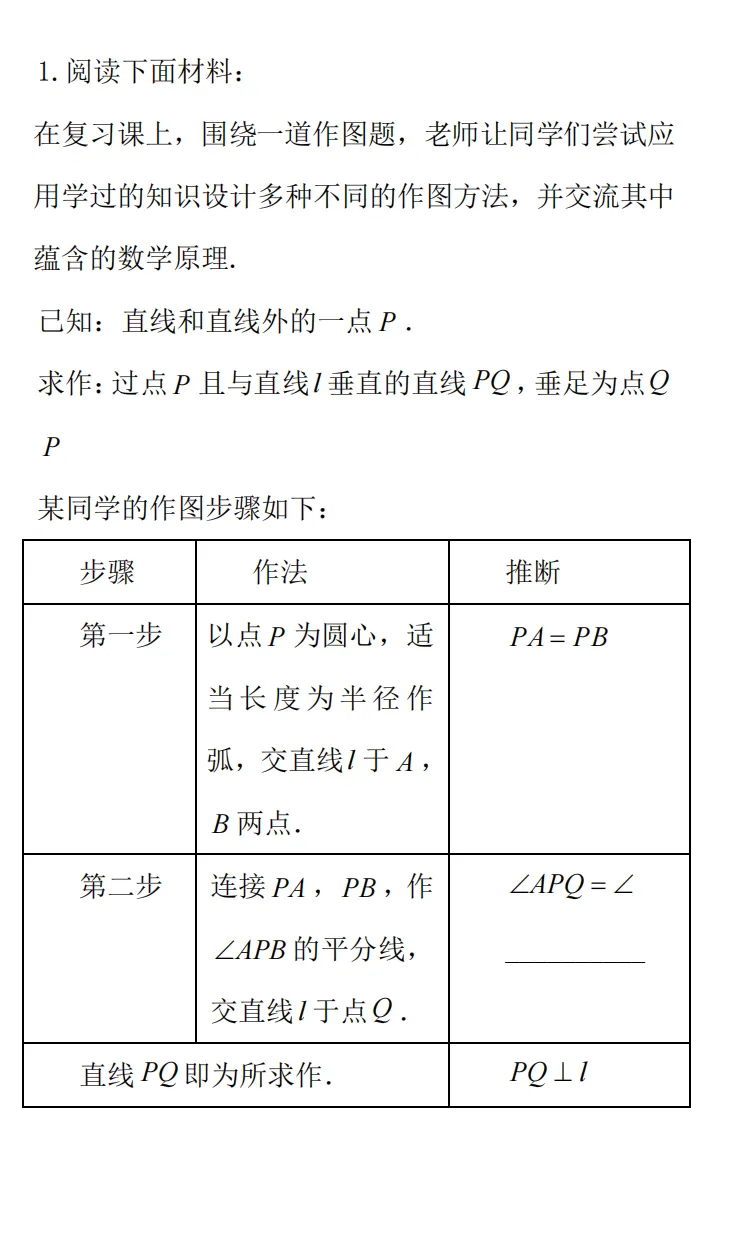 中考数学专题训练:尺规作图 第12张