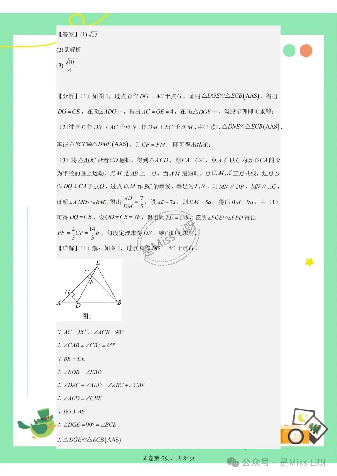 中考提分|2024年中考的宝宝必看的中考数学集合压轴题 第5张