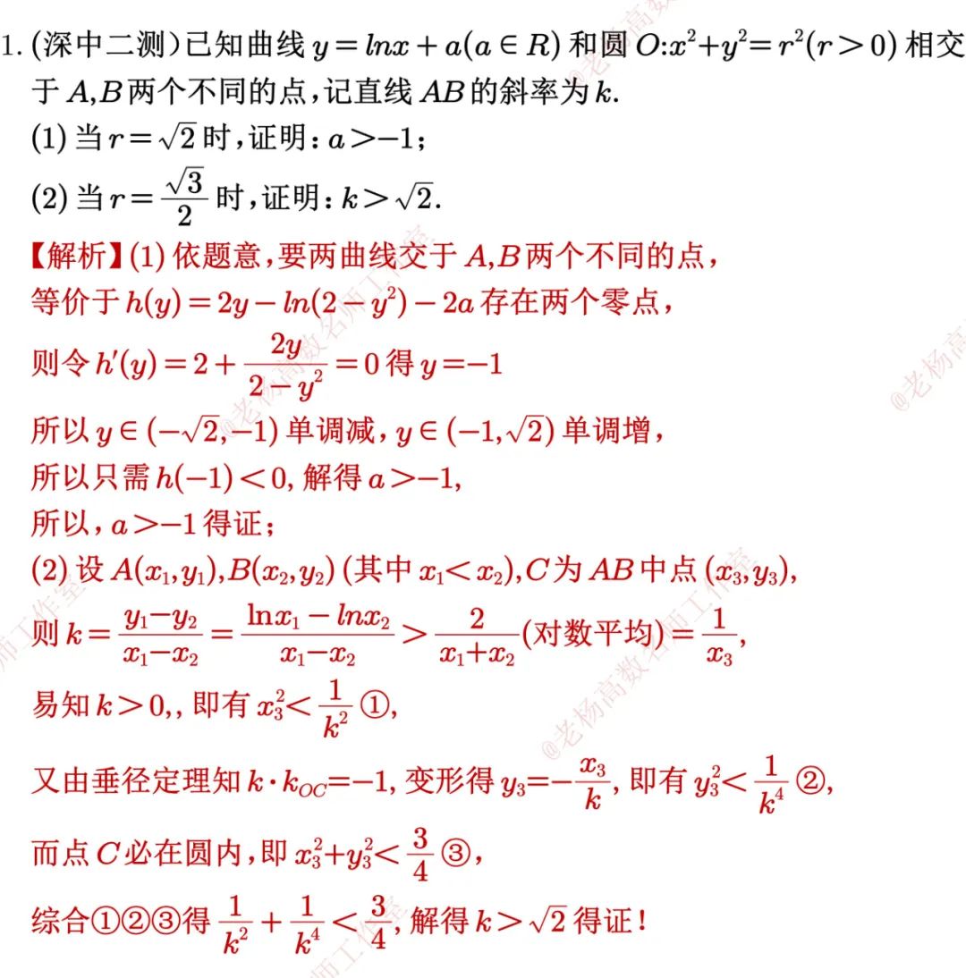 双剑合璧:解几+导数,是不是新高考压轴该有的样子?来看深圳中学二测19题 第2张