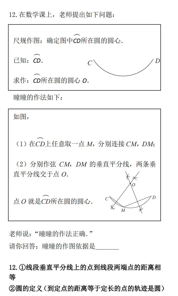 中考数学专题训练:尺规作图 第21张