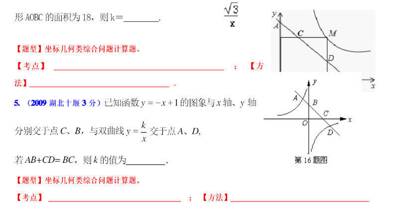 中考数学压轴题解题技巧初中数学重点知识总结技巧 第16张