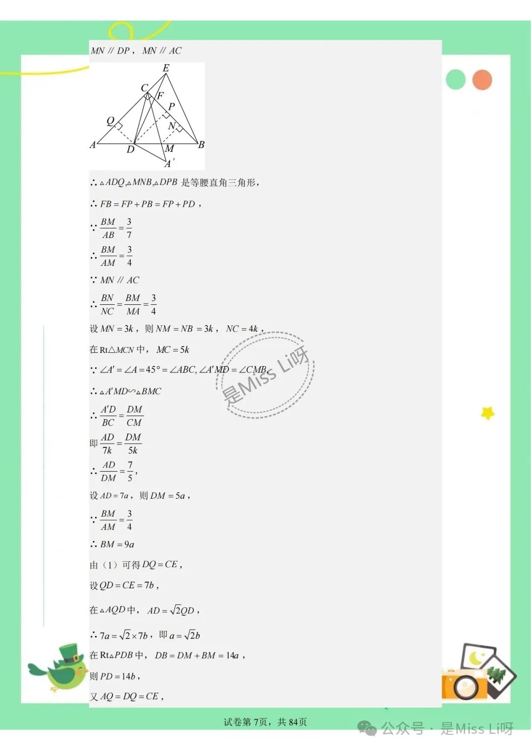 中考提分|2024年中考的宝宝必看的中考数学集合压轴题 第7张