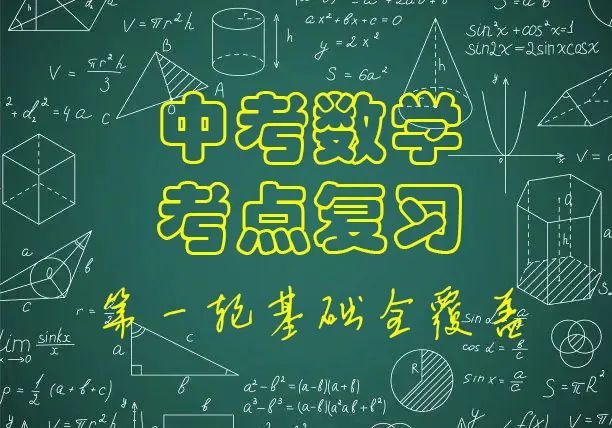 中考数学考点复习|5.二次根式的性质 第1张