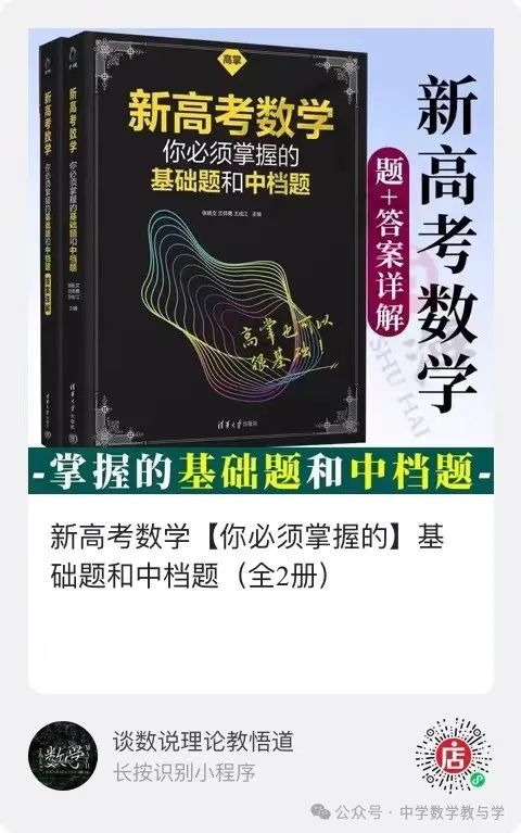 新高考数学【8+3+3】选择填空(共40套)限时训练【01~10】 第28张