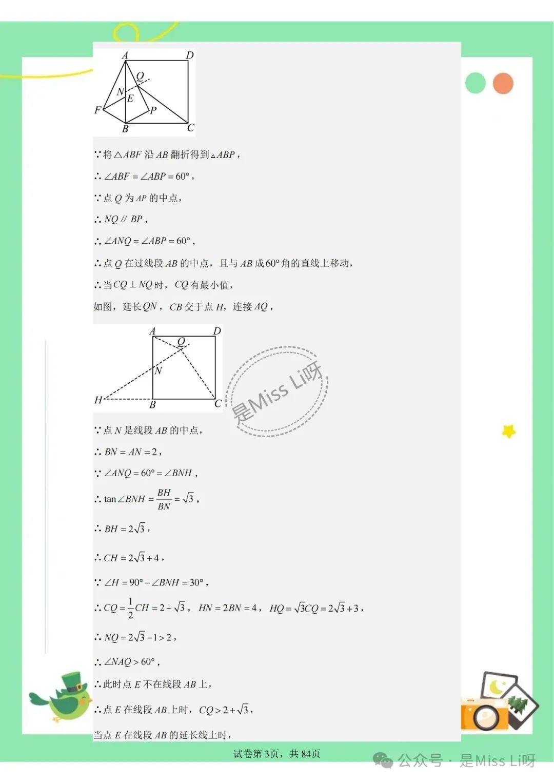 中考提分|2024年中考的宝宝必看的中考数学集合压轴题 第3张