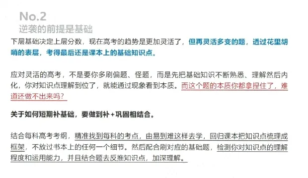 定了!高三二模时间出炉!难度或比一模、高考还难! 第21张